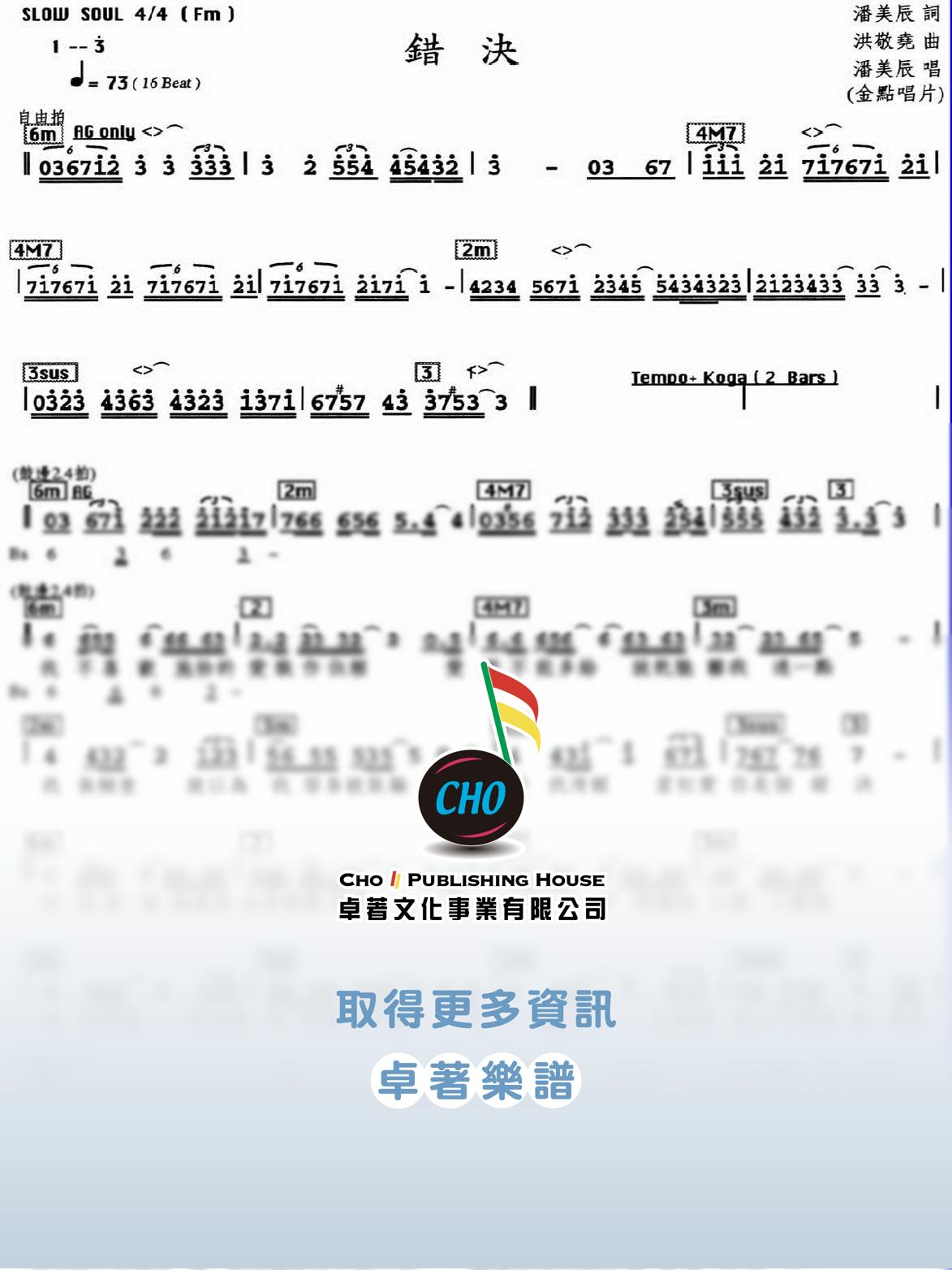 錯決